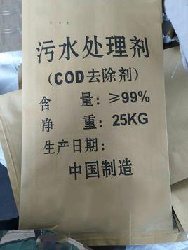 COD水处理药剂